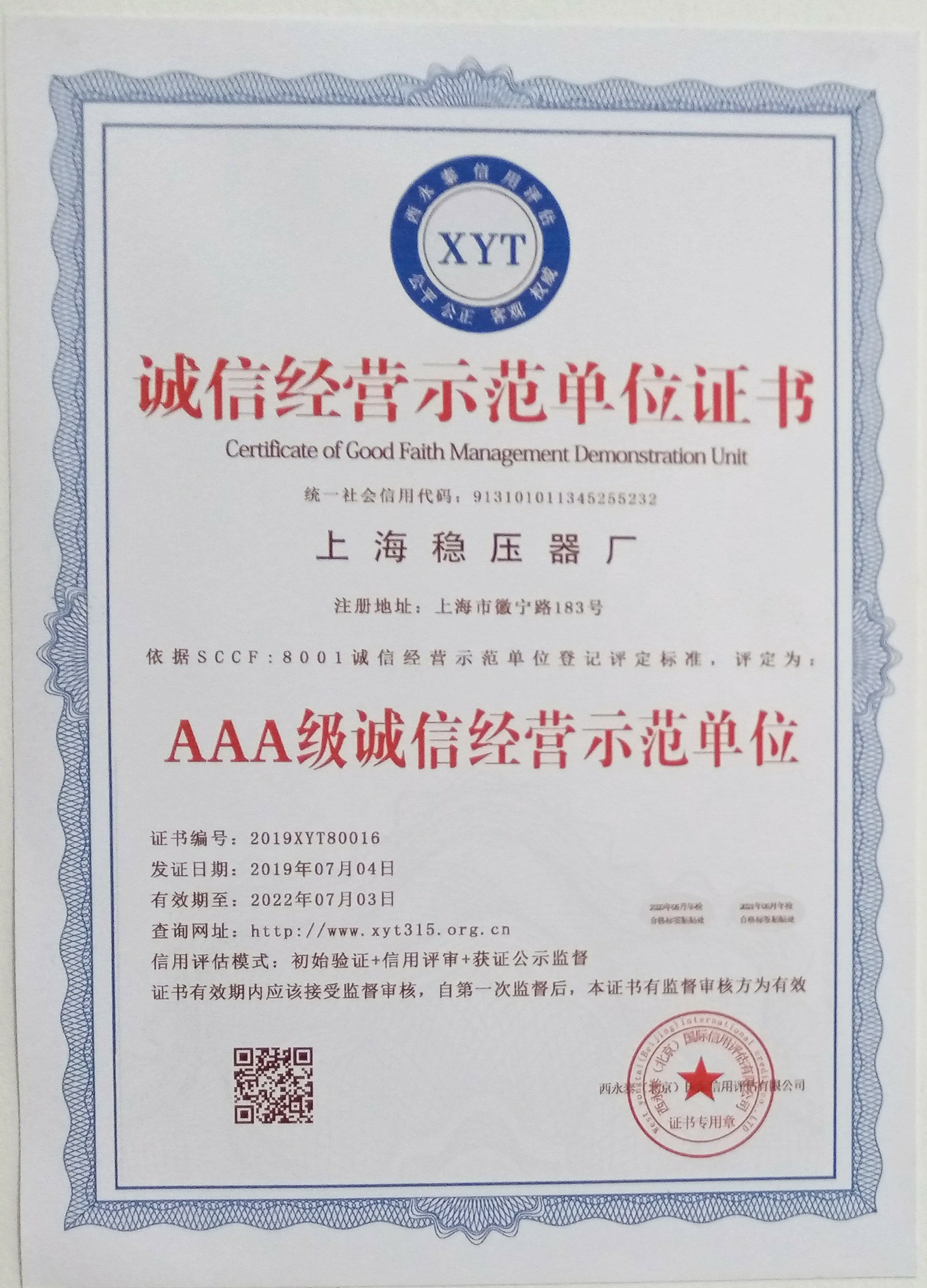 诚信经营示范单位证书.jpg