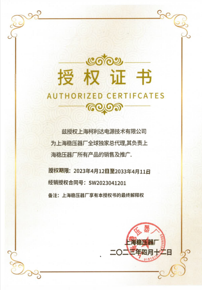 授权证书