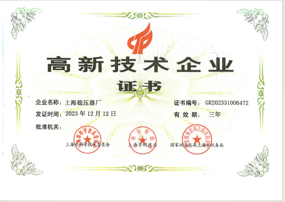 高新企业证书